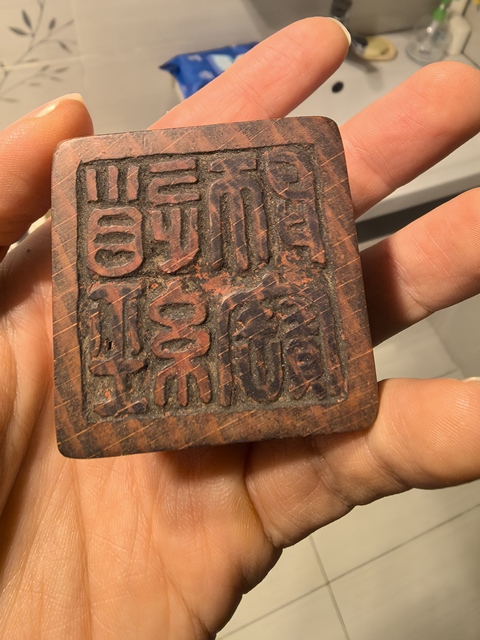 古玩雜項印章真品鑒賞圖