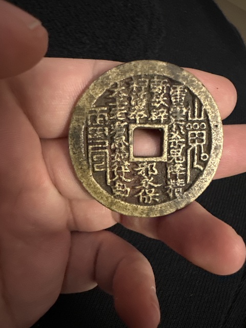 古玩錢幣山鬼花錢真品鑒賞圖