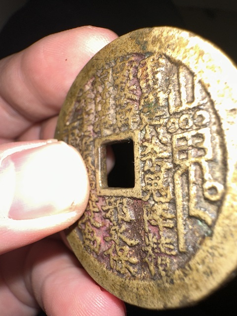 古玩錢幣山鬼花錢真品鑒賞圖