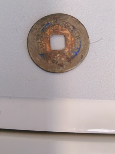 古玩錢幣乾隆通寶等一組真品鑒賞圖