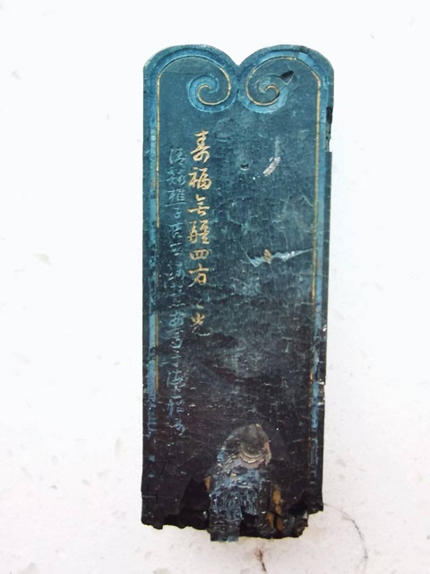 古玩雜項墨真品鑒賞圖