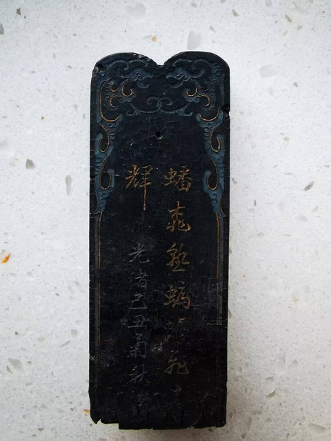 古玩雜項墨真品鑒賞圖