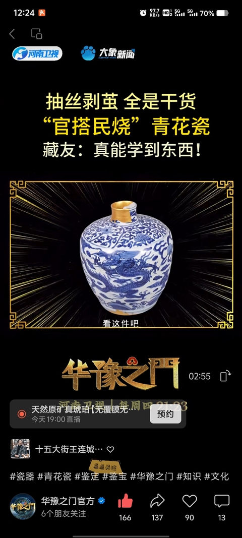古玩陶瓷嘉萬青花龍紋梅瓶真品鑒賞圖