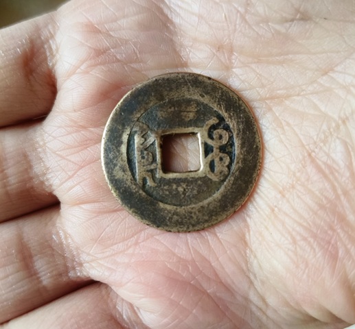 古玩錢幣乾隆通寶真品鑒賞圖