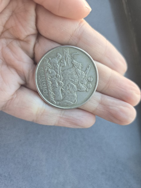 古玩錢幣大清銅幣真品鑒賞圖