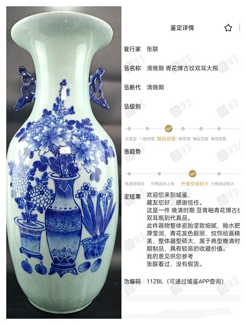 古玩陶瓷【傳世精品】清晚期 青花博古紋雙耳大瓶【傳世佳品】【頂級釉水】【天花板級畫工】拍賣，當前價格0元