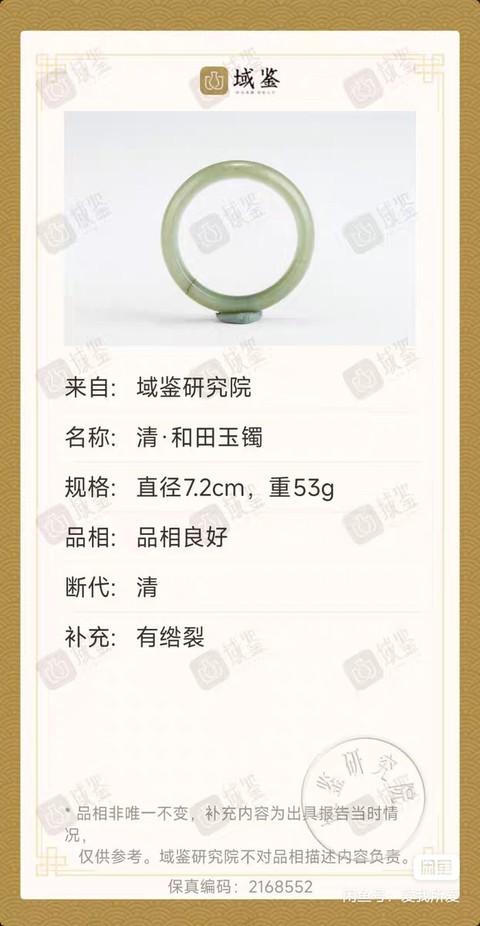 古玩玉器清代新疆和田玉籽料“素紋手鐲”拍賣，當前價格888元