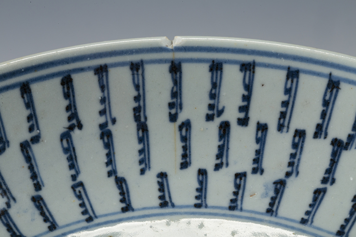 古玩陶瓷清早·青花壽字紋盤真品鑒賞圖