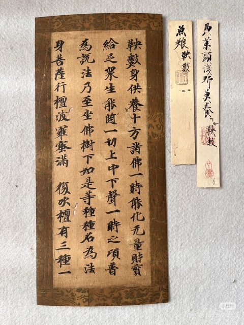 古玩字畫佚名抄經(jīng)類真品鑒賞圖