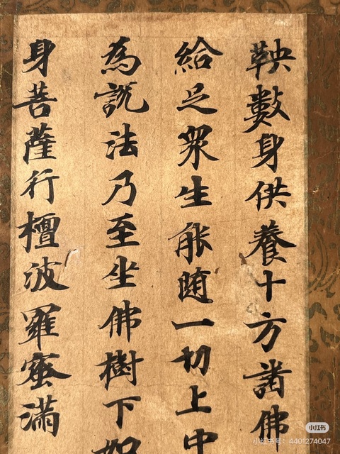 古玩字畫佚名抄經(jīng)類真品鑒賞圖