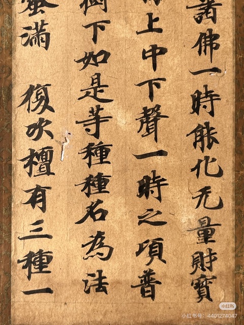 古玩字畫佚名抄經(jīng)類真品鑒賞圖