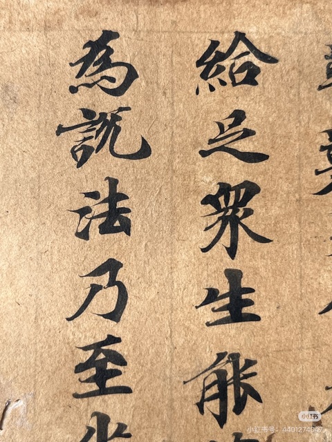 古玩字畫佚名抄經(jīng)類真品鑒賞圖