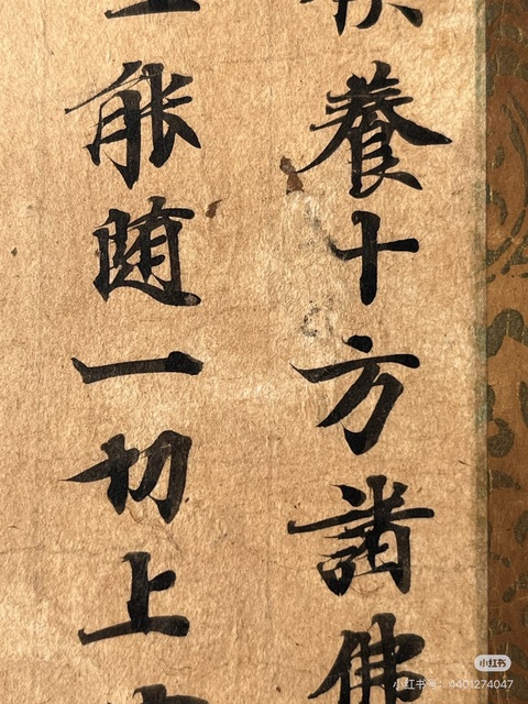 古玩字畫佚名抄經(jīng)類真品鑒賞圖