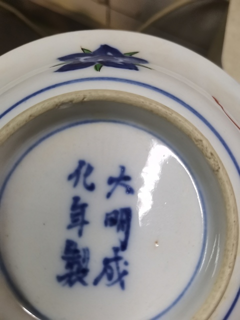 古玩陶瓷青花五彩盤真品鑒賞圖