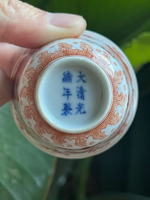 古玩陶瓷龍紋礬紅杯真品鑒賞圖