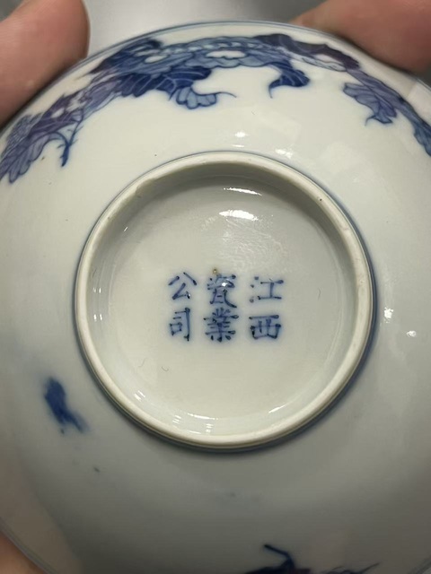 古玩陶瓷江西瓷業公司款桑蠶紋青花碗真品鑒賞圖