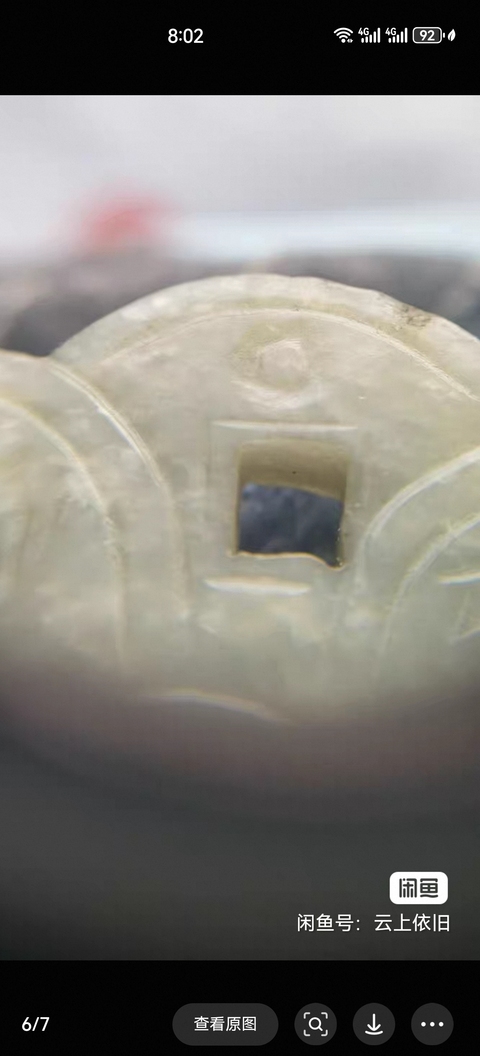 古玩玉器和田玉雕錢紋璧真品鑒賞圖