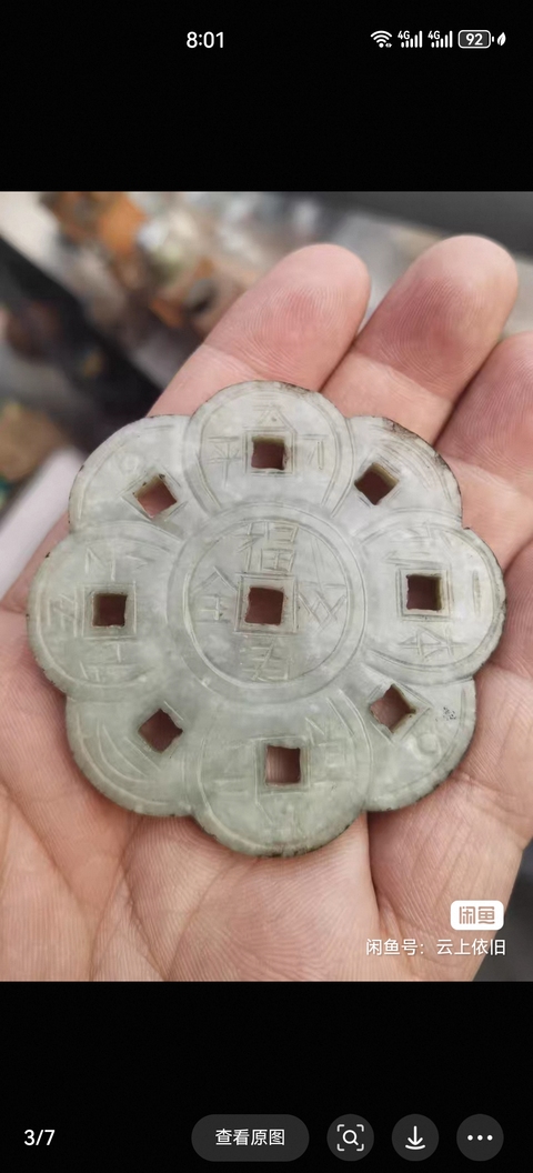 古玩玉器和田玉雕錢紋璧真品鑒賞圖