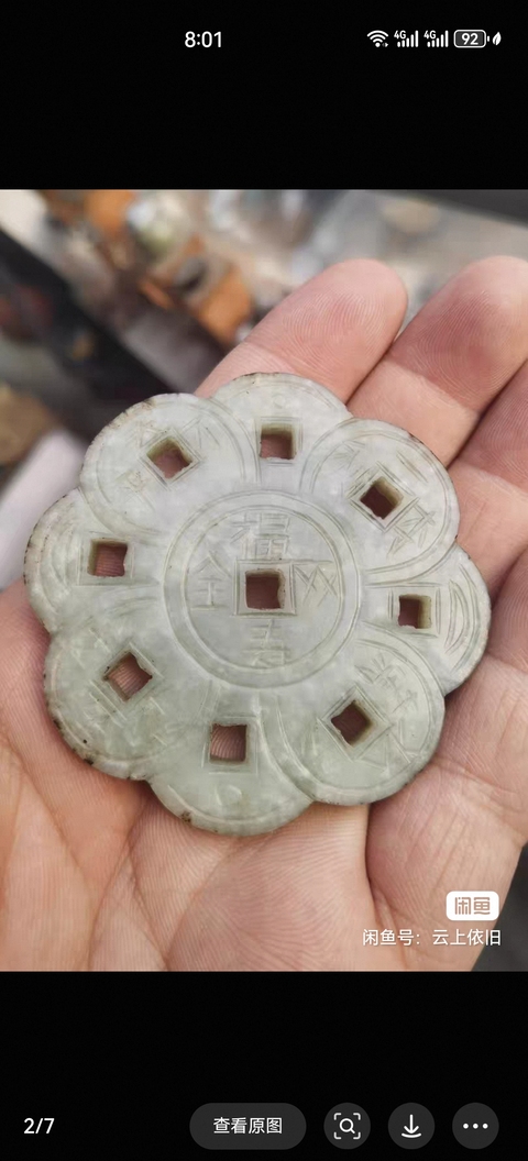 古玩玉器和田玉雕錢紋璧真品鑒賞圖