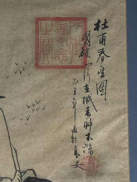 古玩字畫杜甫春望圖真品鑒賞圖