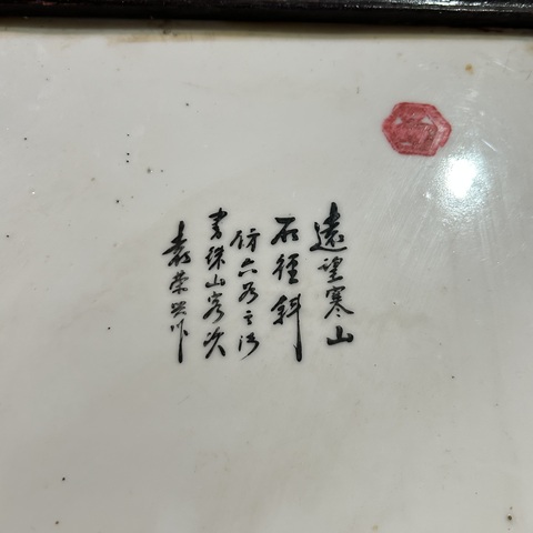 古玩陶瓷山水紋瓷板畫真品鑒賞圖
