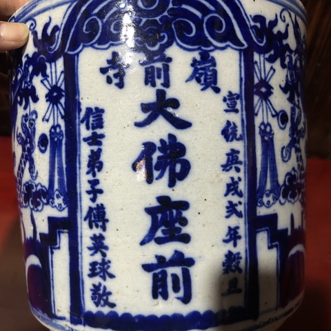 古玩陶瓷青花云龍紋大香爐真品鑒賞圖