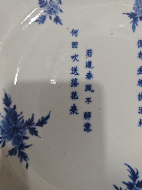 古玩陶瓷青花盤(pán)真品鑒賞圖