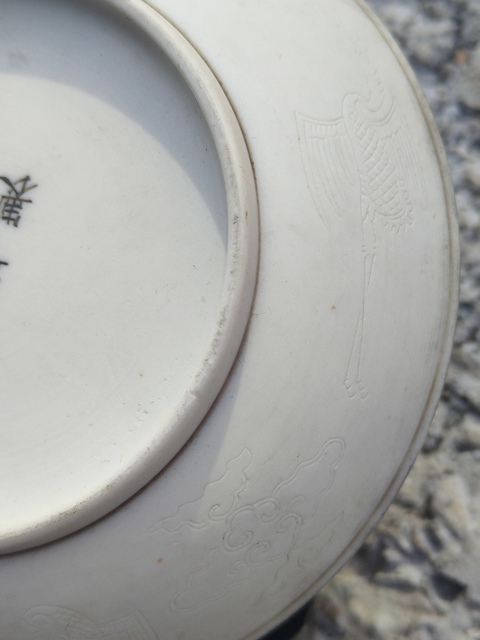 古玩陶瓷反瓷刻花龍紋盤真品鑒賞圖
