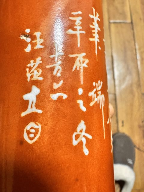 古玩陶瓷珊瑚紅地留白蘭草詩文筆筒真品鑒賞圖