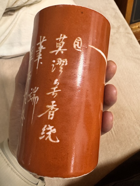 古玩陶瓷珊瑚紅地留白蘭草詩文筆筒真品鑒賞圖