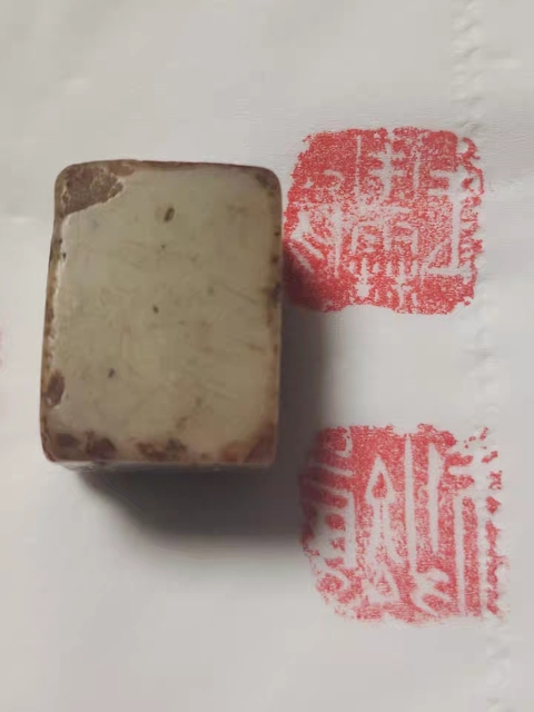 古玩雜項印章拍賣，當前價格2680元