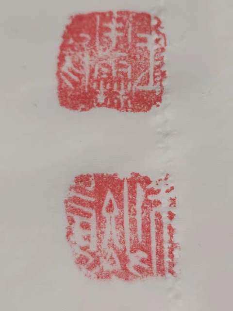 古玩雜項印章拍賣，當前價格2680元