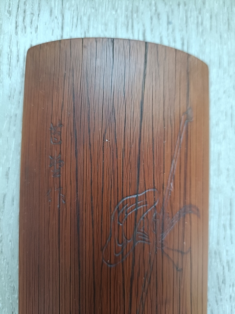 古玩雜項竹雕臂擱真品鑒賞圖