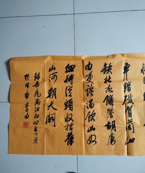 古玩字畫滿江紅真品鑒賞圖