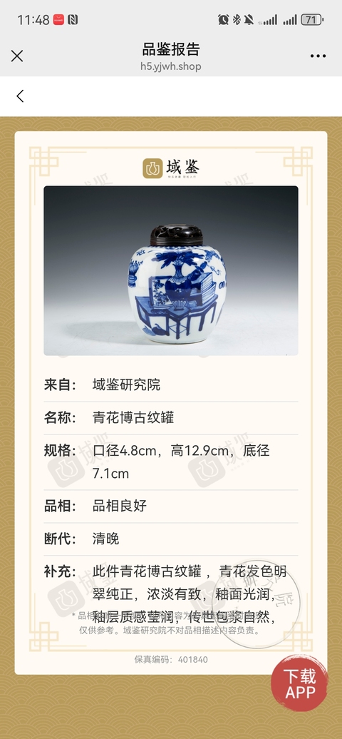 古玩陶瓷晚清青花博古圖罐真品鑒賞圖