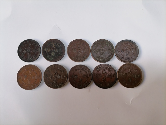 古玩錢幣大清銅幣十局十版拍賣，當前價格418元