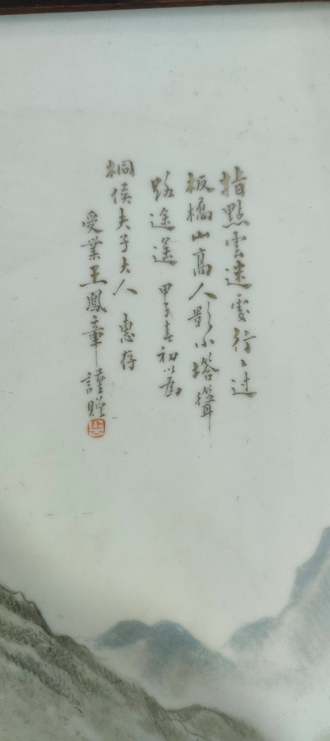 古玩陶瓷淺絳山水人物故事瓷板真品鑒賞圖