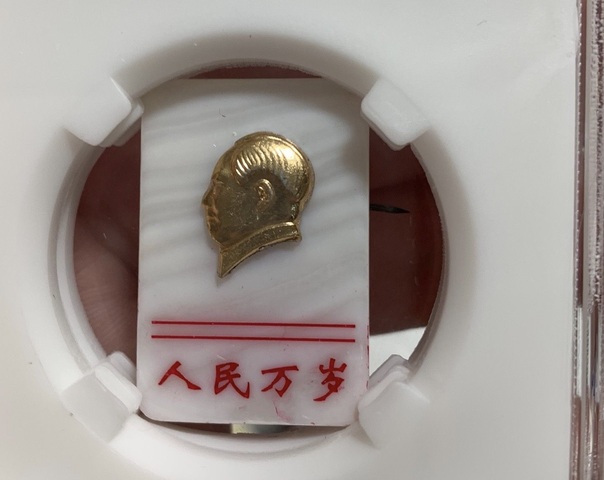 古玩雜項主席像章真品鑒賞圖