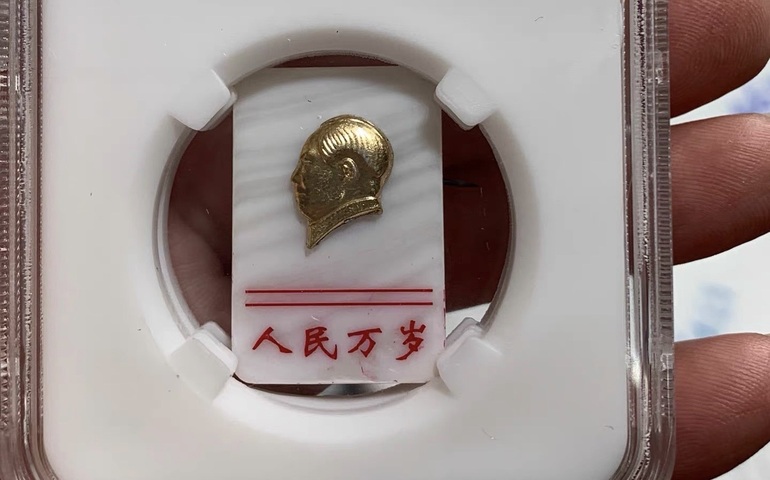 古玩雜項主席像章真品鑒賞圖