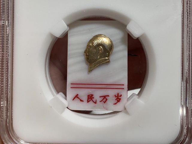 古玩雜項主席像章真品鑒賞圖