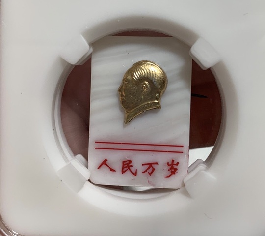 古玩雜項主席像章真品鑒賞圖