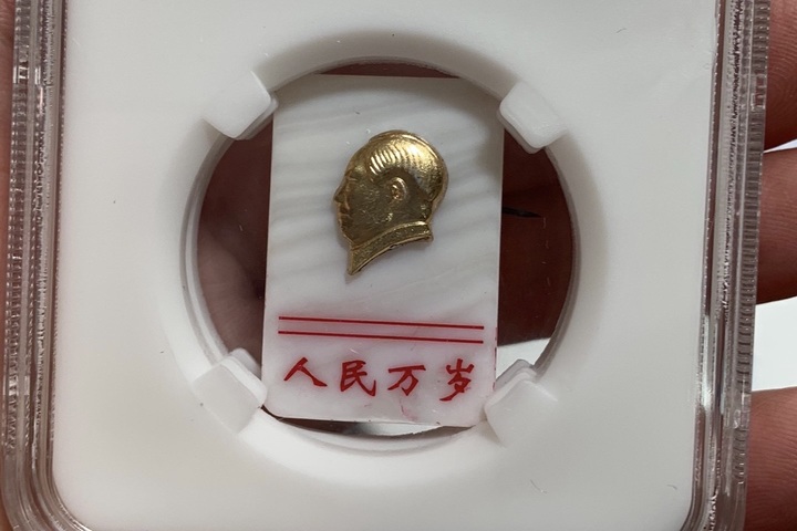 古玩雜項主席像章真品鑒賞圖