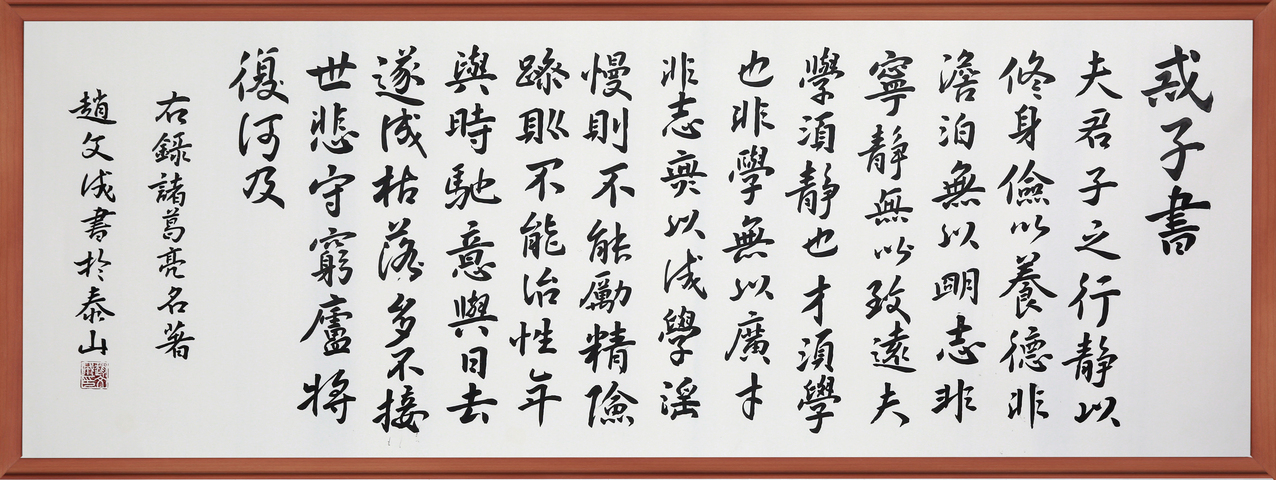 古玩字畫赴文成行楷戒子書橫披真品鑒賞圖