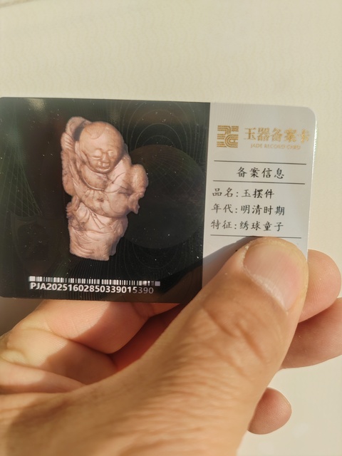 古玩玉器宋元時期老玉童子拍賣，當前價格59999元