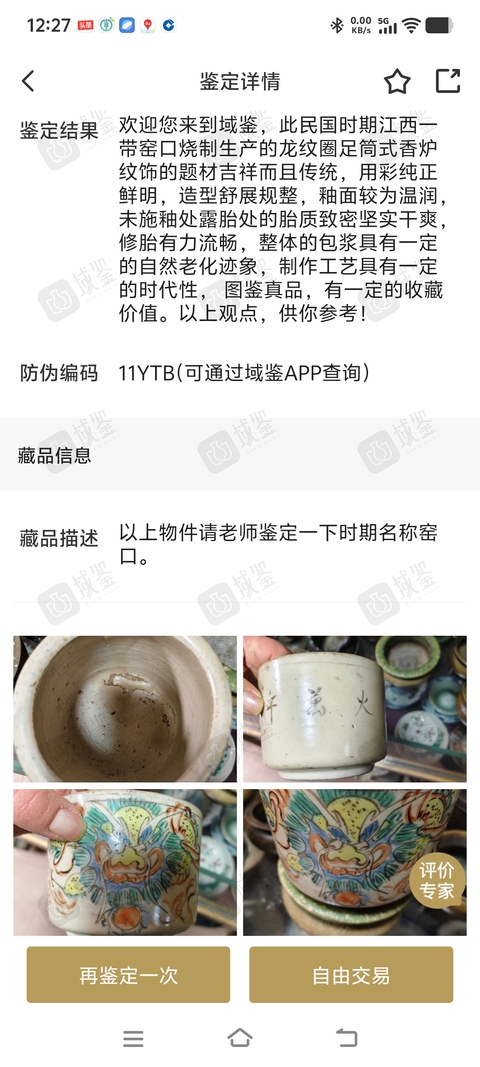 古玩陶瓷青花五彩西瓜罐真品鑒賞圖