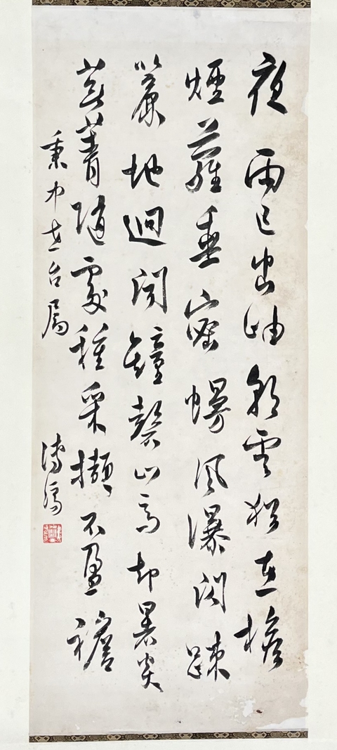 古玩字畫溥儒行書立軸真品鑒賞圖