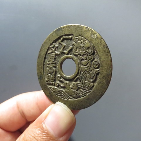 古玩錢幣狀元及第一品當朝七星連珠版真品鑒賞圖