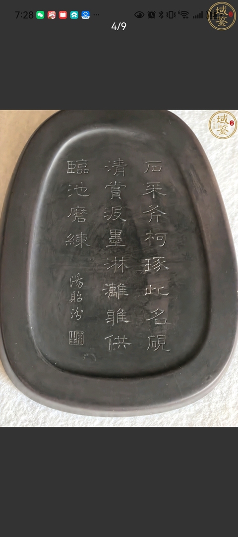 古玩雜項云紋隨形硯真品鑒賞圖