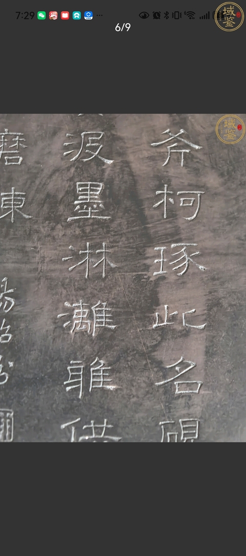 古玩雜項云紋隨形硯真品鑒賞圖