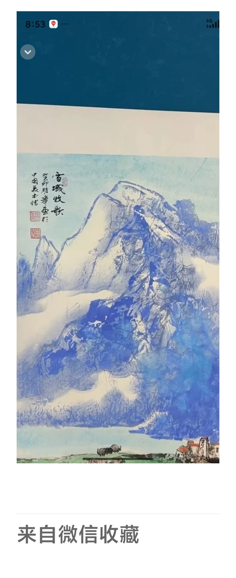 古玩字畫溫朋舉雪域牧歌圖真品鑒賞圖